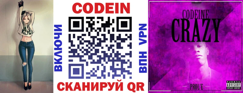 Codein напиток Lean (лин)  Балтийск 